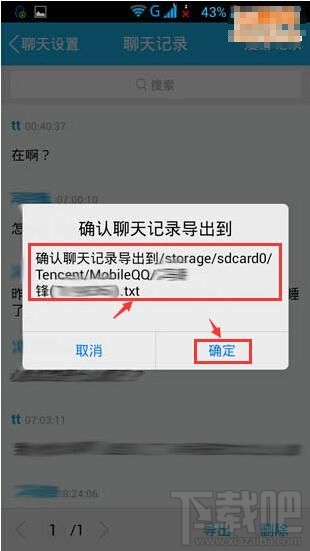 手機(jī)qq記錄怎么備份 手機(jī)qq記錄如何導(dǎo)出
