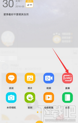 qq空間直播怎么提現 qq空間直播提現教程