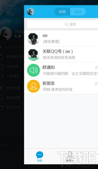 手機qq如何退出登錄 手機qq如何完全退出