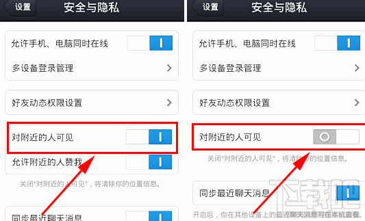 手機qq附近的人怎么關閉