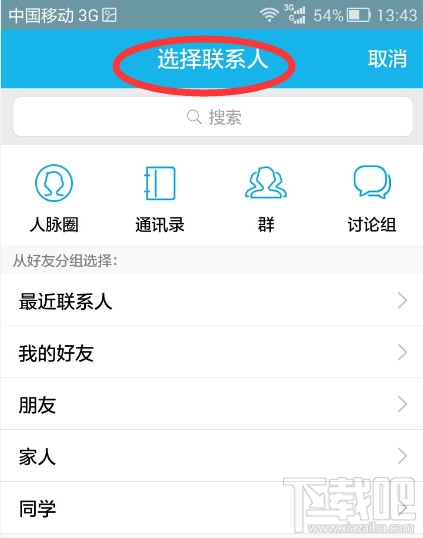 手機(jī)qq討論組怎么建 手機(jī)qq討論組怎么刪人