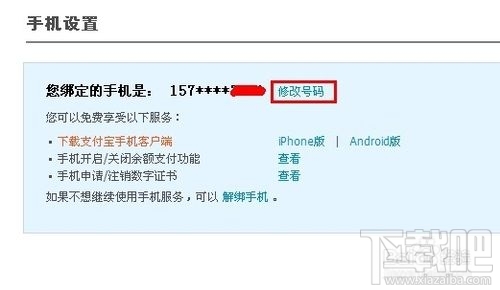支付寶手機號碼怎么改 手機支付寶手機號碼怎么改