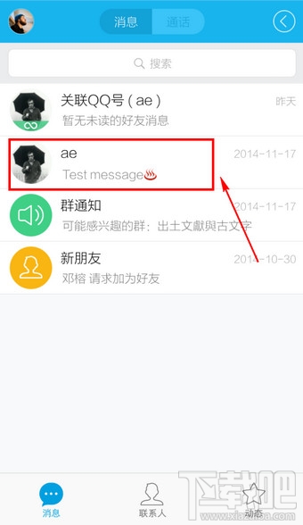 怎么設置手機qq背景 手機qq設置聊天背景在哪