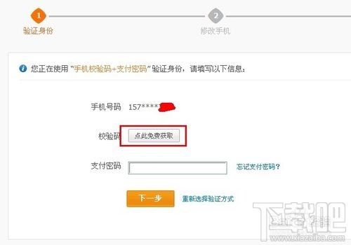 支付寶手機號碼怎么改 手機支付寶手機號碼怎么改