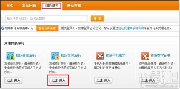 支付寶支付密碼忘記了怎么辦？支付寶密碼被鎖定怎么辦？