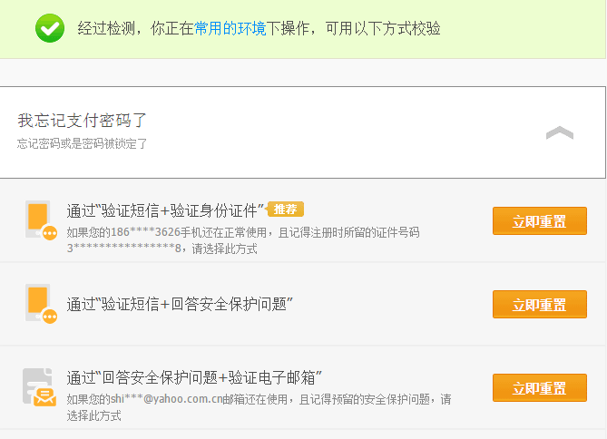 支付寶支付密碼忘記了怎么辦？支付寶密碼被鎖定怎么辦？