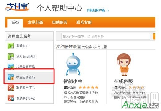 支付寶支付密碼忘記了怎么辦？支付寶密碼被鎖定怎么辦？