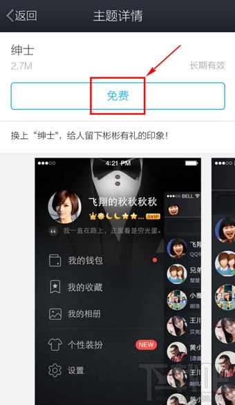 手機qq能換皮膚嗎？手機qq皮膚怎么換？