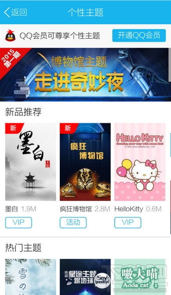 手機qq能換皮膚嗎？手機qq皮膚怎么換？