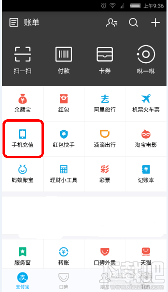 支付寶充話費沒到賬 支付寶充話費沒到賬怎么辦