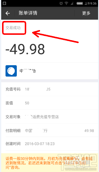 支付寶充話費沒到賬 支付寶充話費沒到賬怎么辦