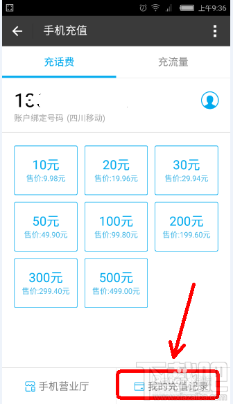 支付寶充話費沒到賬 支付寶充話費沒到賬怎么辦