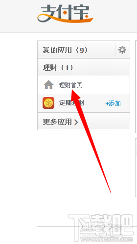 支付寶理財產品有哪些 支付寶理財怎么樣 支付寶怎么理財