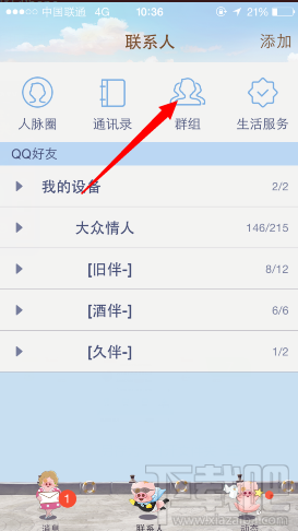 手機qq群頭像怎么修改 手機qq如何改群頭像 手機qq群頭像設置教程