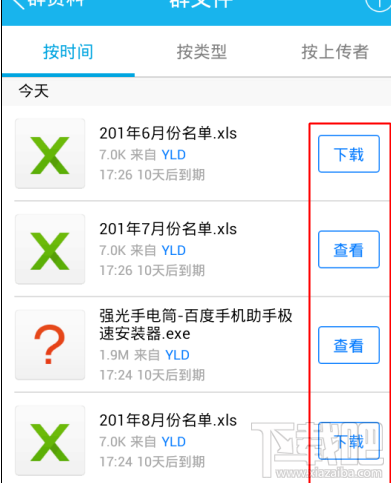 手機qq群下載的文件在哪里 如何查看手機qq群下載的文件