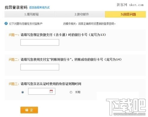 支付寶支付密碼被鎖定怎么辦 支付寶密碼忘記了怎么辦