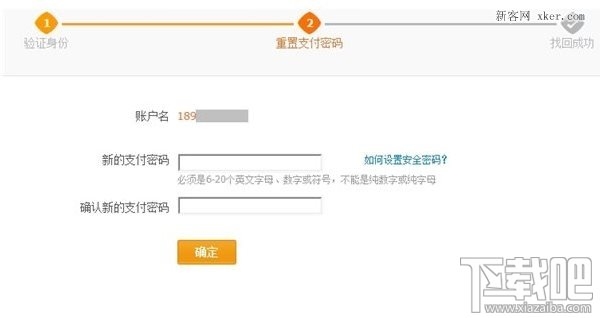 支付寶支付密碼被鎖定怎么辦 支付寶密碼忘記了怎么辦
