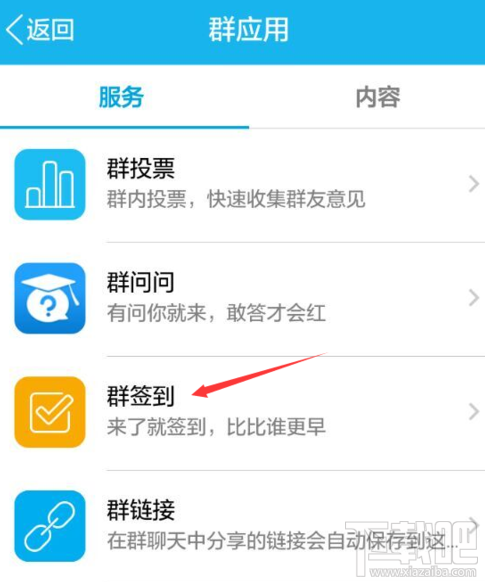 手機(jī)qq群如何簽到 手機(jī)qq群怎么簽到 qq群簽到在哪里
