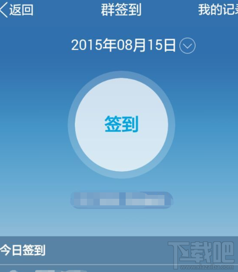 手機(jī)qq群如何簽到 手機(jī)qq群怎么簽到 qq群簽到在哪里