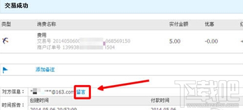 支付寶轉賬轉錯了怎么辦 支付寶如何申請退款