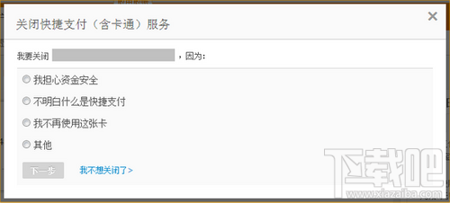 支付寶快捷支付怎么取消