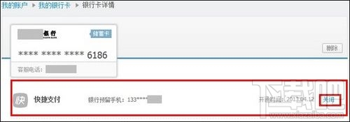 支付寶快捷支付怎么取消