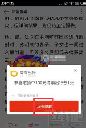 新浪新聞怎么領(lǐng)滴滴禮包