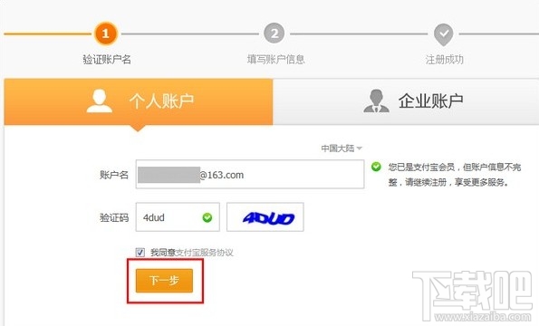 支付寶注冊賬號 怎樣申請支付寶賬號