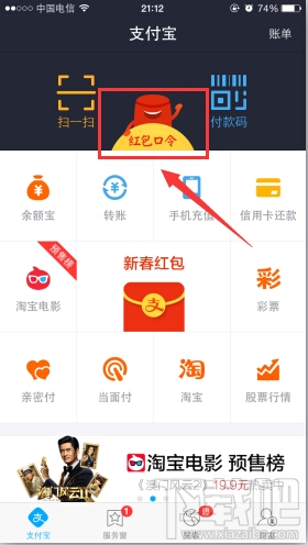 支付寶口令在哪 支付寶紅包口令是什么