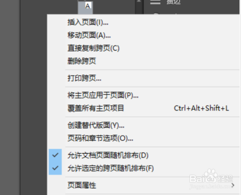 Indesign頁(yè)面排列順序錯(cuò)亂怎么解決