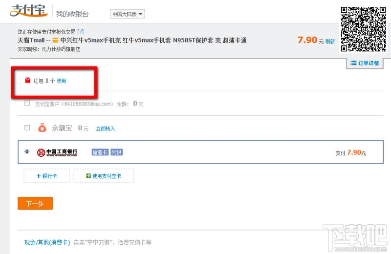 支付寶紅包在哪里 支付寶紅包怎么用