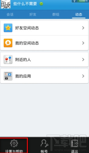 手機(jī)qq能截圖嗎 安卓手機(jī)qq怎么開(kāi)啟截屏功能