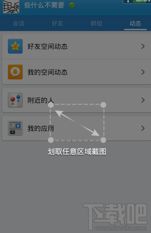 手機(jī)qq能截圖嗎 安卓手機(jī)qq怎么開(kāi)啟截屏功能