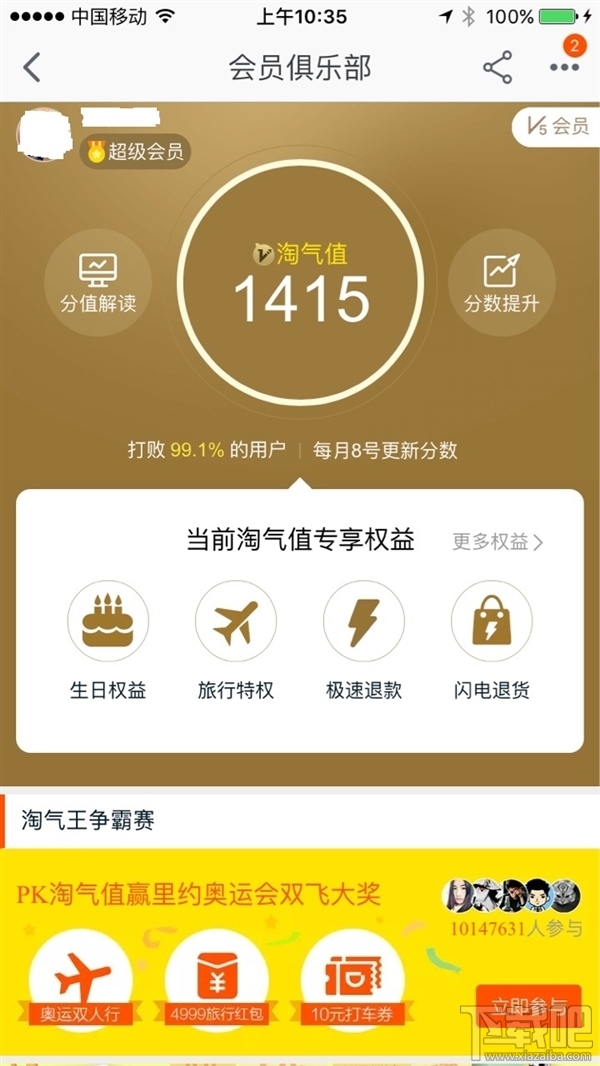 淘寶淘氣值怎么看 淘寶淘氣值有什么用