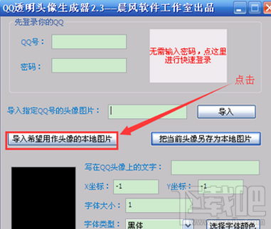 手機(jī)QQ透明頭像怎么設(shè)置 QQ透明頭像制作步驟