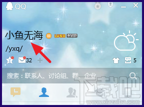 手機(jī)QQ透明頭像怎么設(shè)置 QQ透明頭像制作步驟