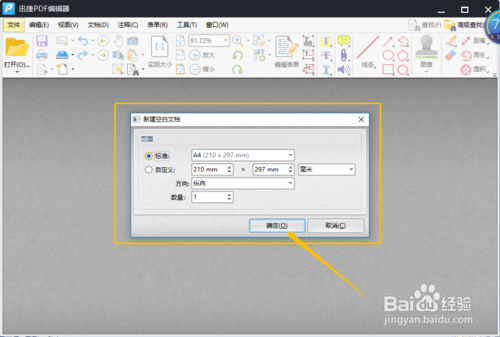 電腦怎么新建PDF頁面