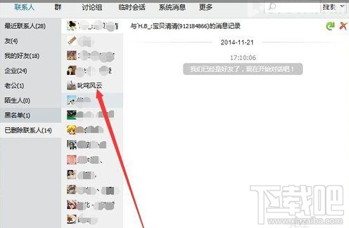 手機qq刪除好友后怎么恢復 手機qq好友恢復教程