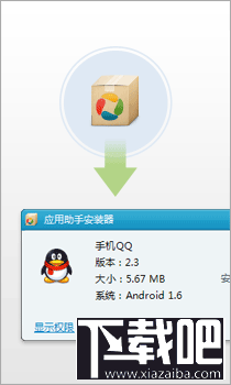 手機qq怎么安裝 手機qq安卓教程 手機qq安裝目錄哪里找
