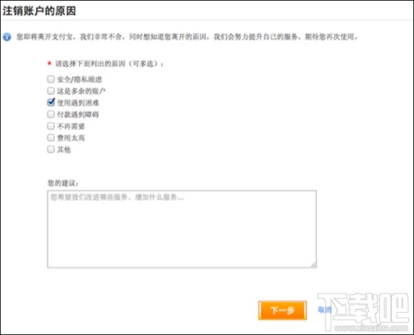 支付寶注銷賬戶 支付寶賬戶如何注銷