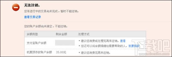 支付寶注銷賬戶 支付寶賬戶如何注銷