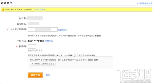 支付寶注銷賬戶 支付寶賬戶如何注銷