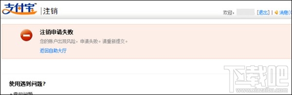 支付寶注銷賬戶 支付寶賬戶如何注銷