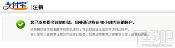 支付寶注銷賬戶 支付寶賬戶如何注銷