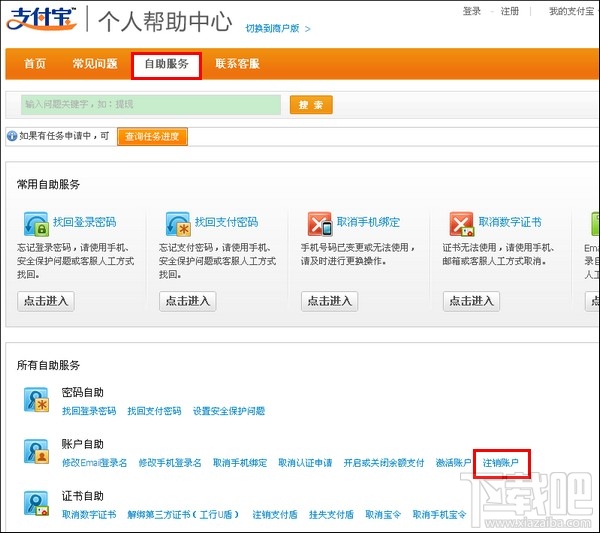 支付寶怎么注銷賬戶 怎么注銷支付寶