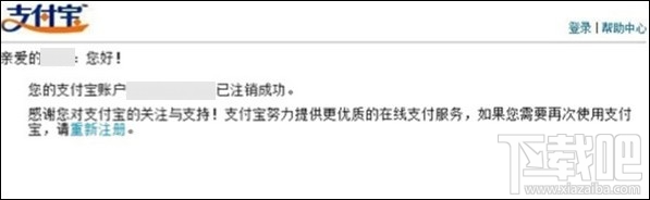 支付寶怎么注銷賬戶 怎么注銷支付寶