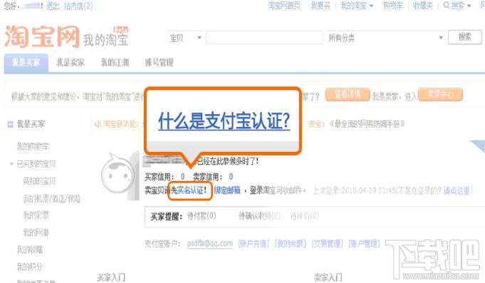 支付寶實名認證 支付寶實名認證步驟