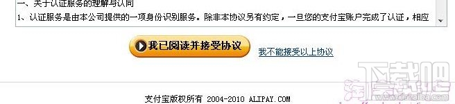 支付寶實名認證 支付寶實名認證步驟