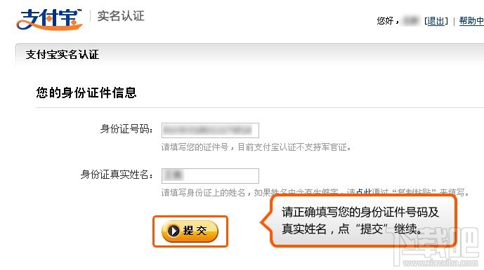 支付寶實名認證 支付寶實名認證步驟