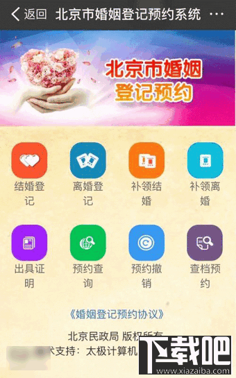 支付寶怎么進行結婚登記 支付寶結婚登記怎么預約